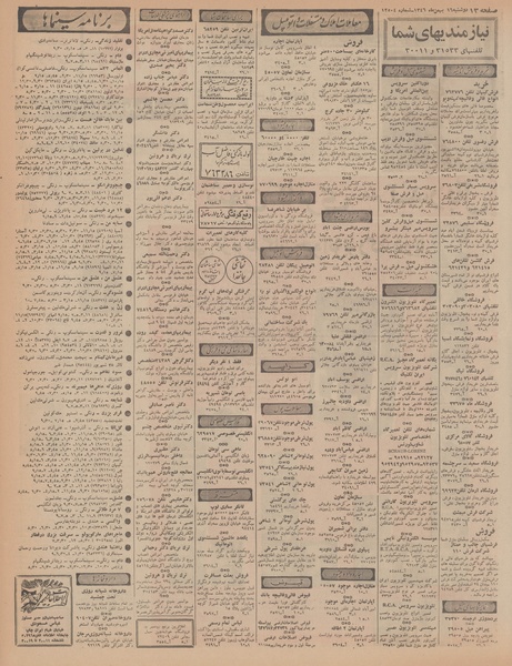 پرونده:Ettelaat13461116.pdf