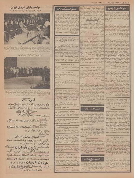 پرونده:Ettelaat13461116.pdf