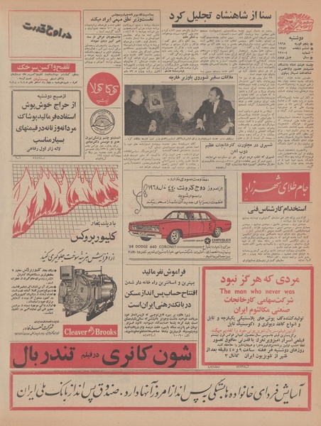 پرونده:Ettelaat13461116.pdf