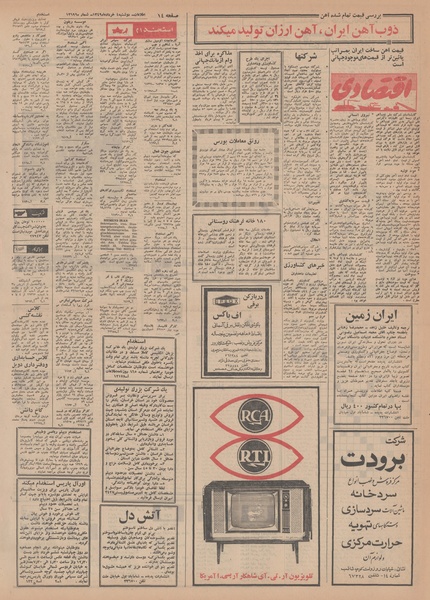 پرونده:Ettelaat13490304.pdf