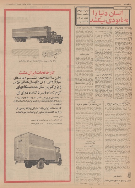 پرونده:Ettelaat13490304.pdf