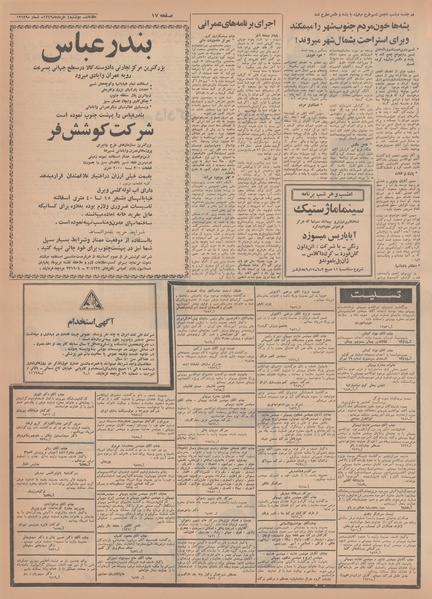 پرونده:Ettelaat13490304.pdf