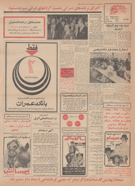 پرونده:Ettelaat13490304.pdf