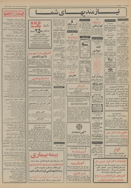 پرونده:Ettelaat13510323.pdf