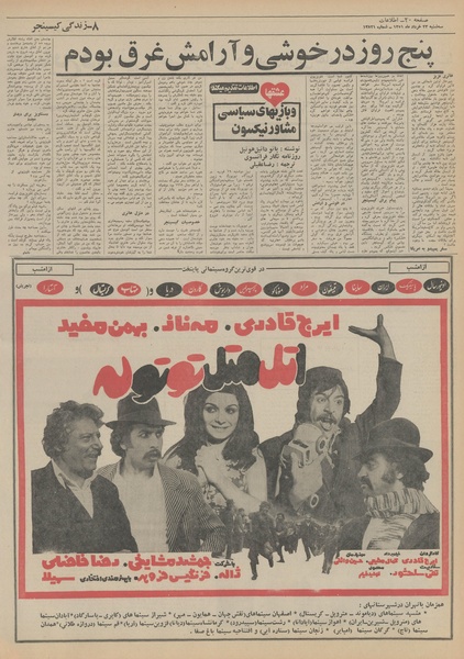 پرونده:Ettelaat13510323.pdf