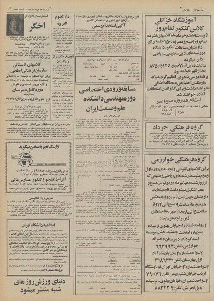 پرونده:Ettelaat13510323.pdf