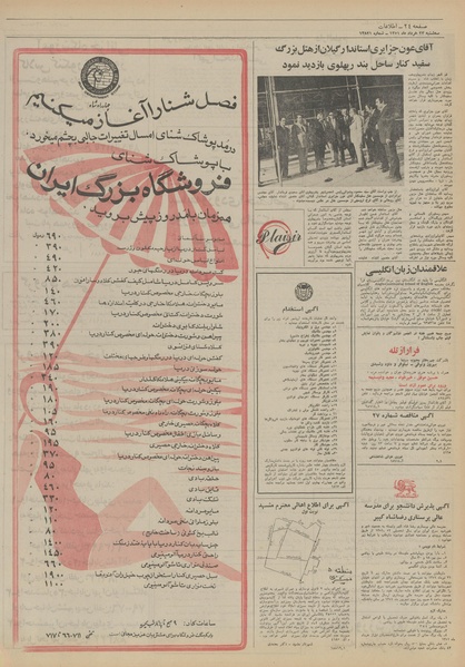 پرونده:Ettelaat13510323.pdf