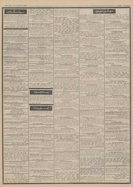 پرونده:Ettelaat13510323.pdf