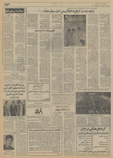 پرونده:Ettelaat13511026.pdf