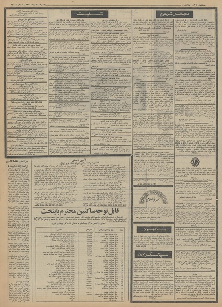 پرونده:Ettelaat13511026.pdf