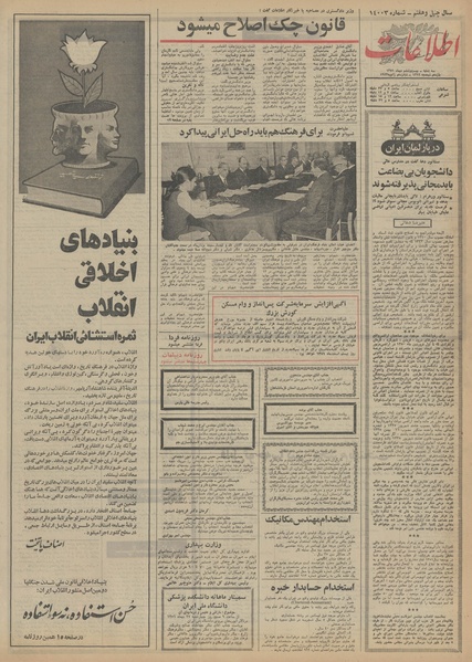 پرونده:Ettelaat13511026.pdf