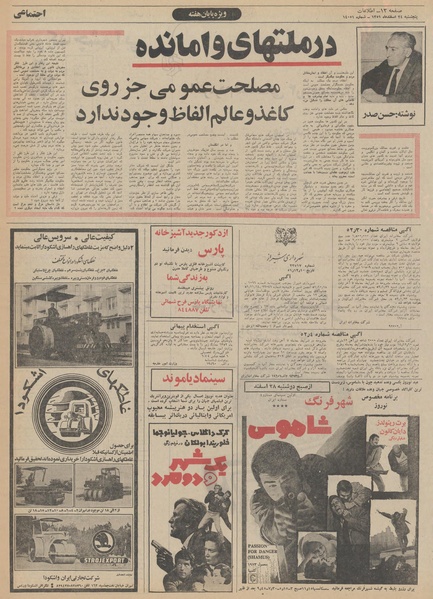 پرونده:Ettelaat13511224.pdf