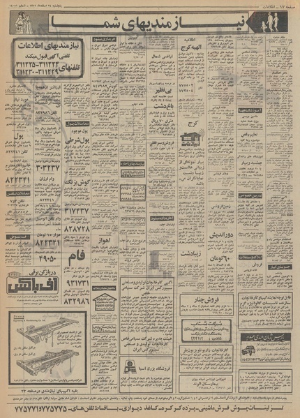 پرونده:Ettelaat13511224.pdf