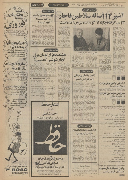 پرونده:Ettelaat13511224.pdf