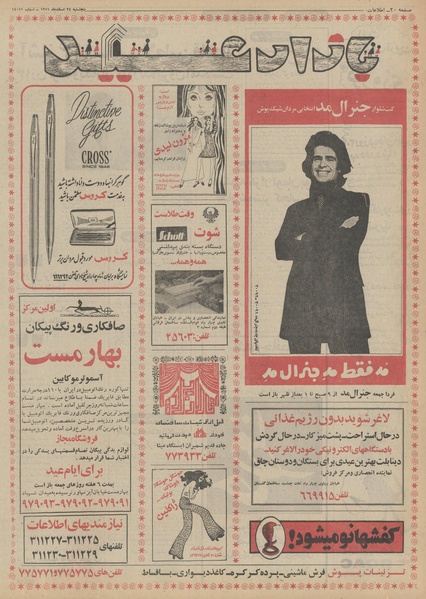 پرونده:Ettelaat13511224.pdf