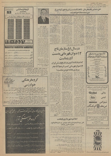 پرونده:Ettelaat13511224.pdf