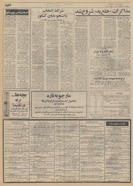 پرونده:Ettelaat13511224.pdf