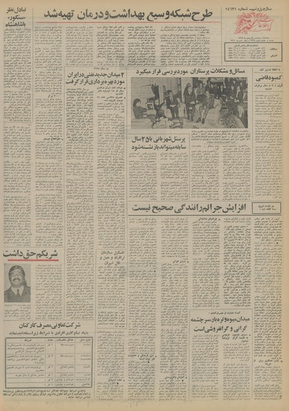 پرونده:Ettelaat13531121.pdf