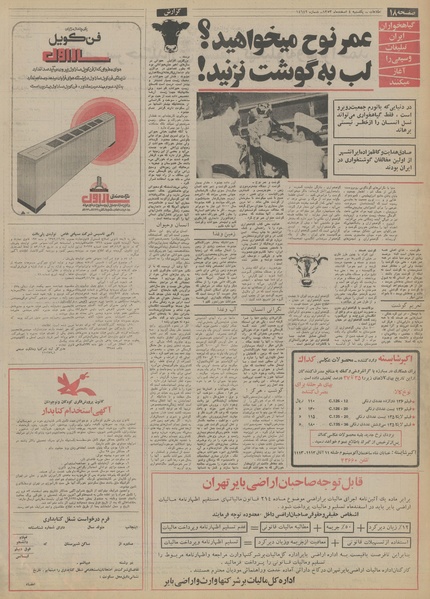 پرونده:Ettelaat13531204.pdf