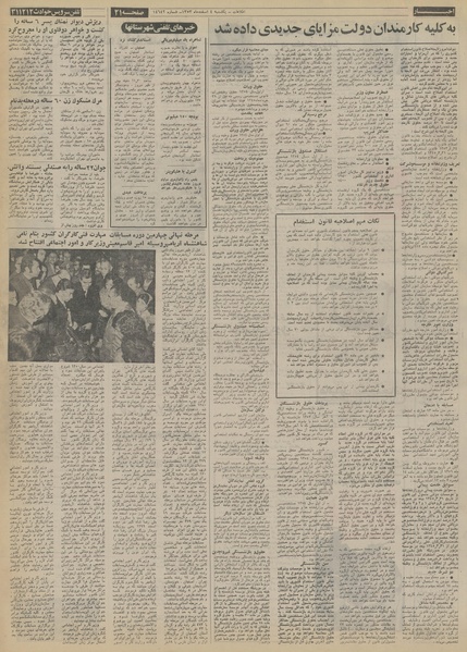 پرونده:Ettelaat13531204.pdf