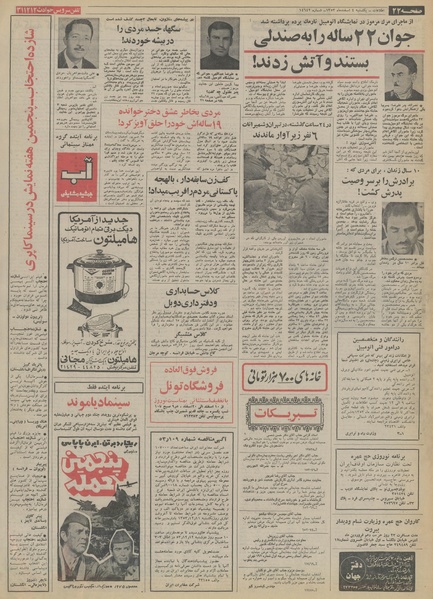 پرونده:Ettelaat13531204.pdf