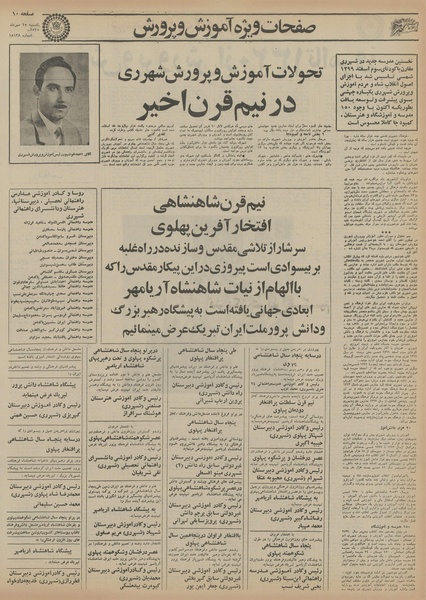 پرونده:Ettelaat13550725.pdf