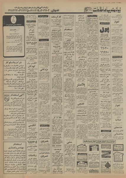 پرونده:Ettelaat13550725.pdf