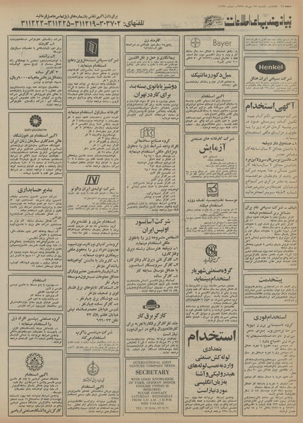 پرونده:Ettelaat13550725.pdf