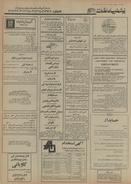 پرونده:Ettelaat13550725.pdf