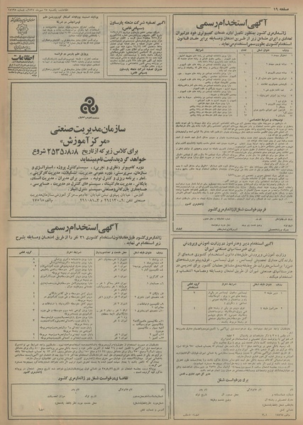 پرونده:Ettelaat13550725.pdf