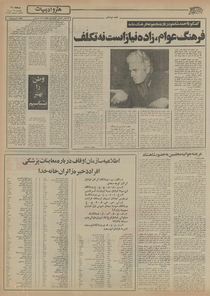 پرونده:Ettelaat13550725.pdf