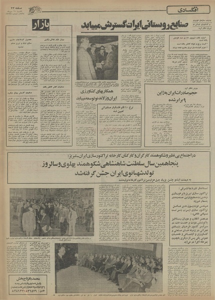 پرونده:Ettelaat13550725.pdf