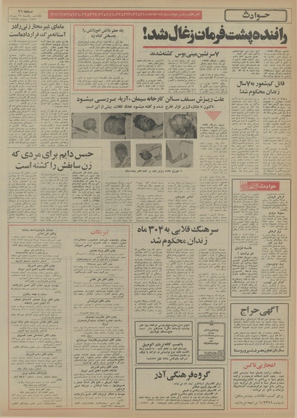 پرونده:Ettelaat13550725.pdf