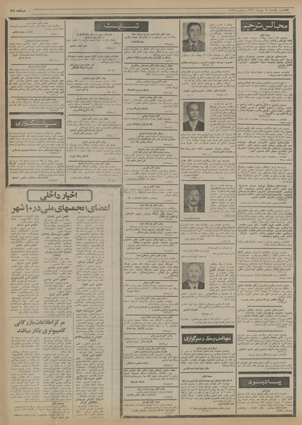 پرونده:Ettelaat13550725.pdf