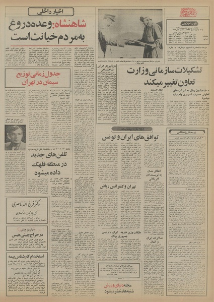 پرونده:Ettelaat13550725.pdf