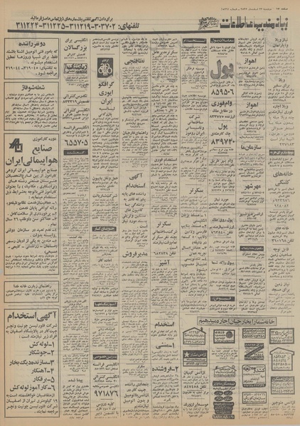 پرونده:Ettelaat13551223.pdf