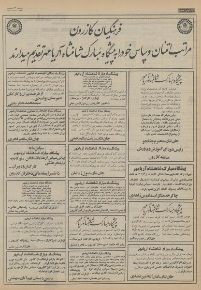 پرونده:Ettelaat13551223.pdf