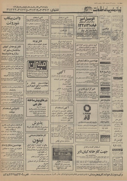 پرونده:Ettelaat13551223.pdf