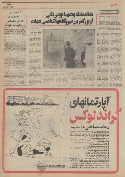 پرونده:Ettelaat13551223.pdf