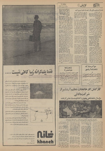 پرونده:Ettelaat13551223.pdf