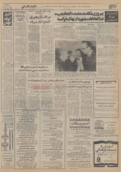 پرونده:Ettelaat13551223.pdf