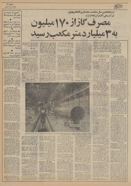 پرونده:Ettelaat13551223.pdf