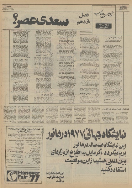 پرونده:Ettelaat13551223.pdf