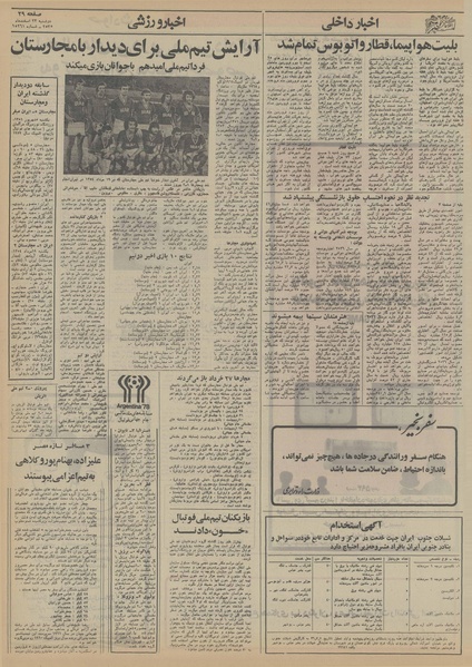 پرونده:Ettelaat13551223.pdf