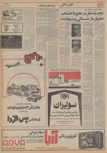 پرونده:Ettelaat13551223.pdf