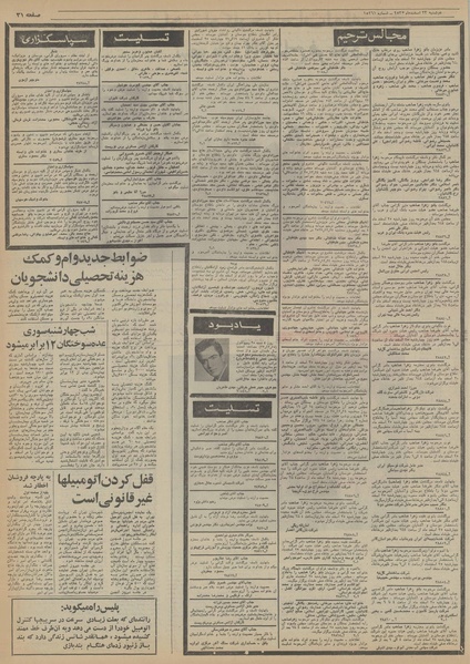 پرونده:Ettelaat13551223.pdf