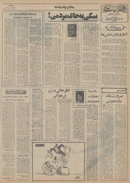 پرونده:Ettelaat13551223.pdf