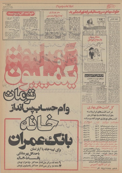 پرونده:Ettelaat13551223.pdf