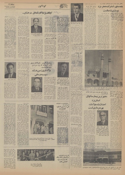 پرونده:Ettelaat13560104.pdf