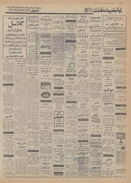 پرونده:Ettelaat13560104.pdf